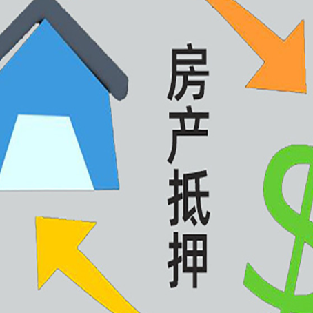普格房子贷款抵押流程需要公证吗？